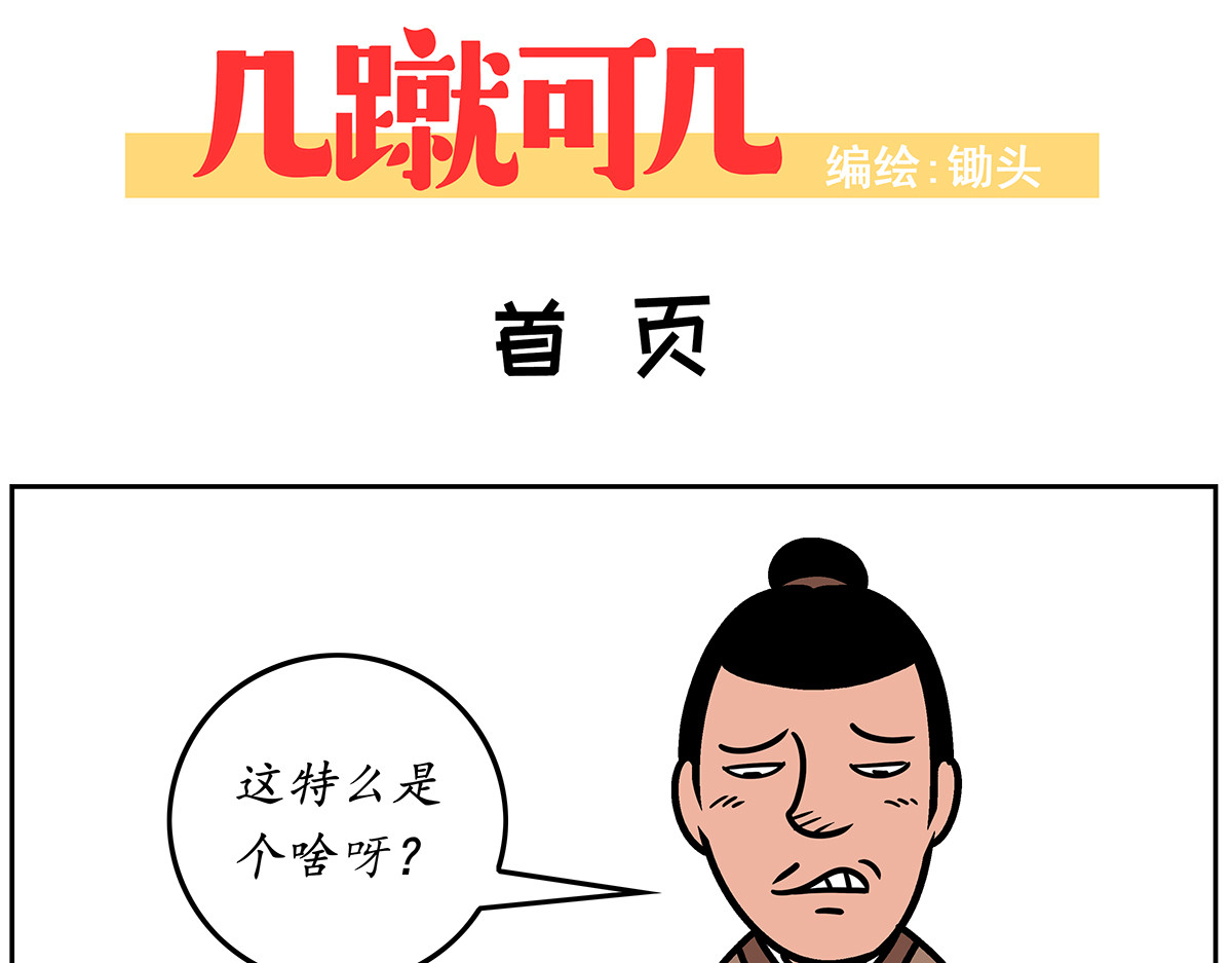 几蹴可几 第1页