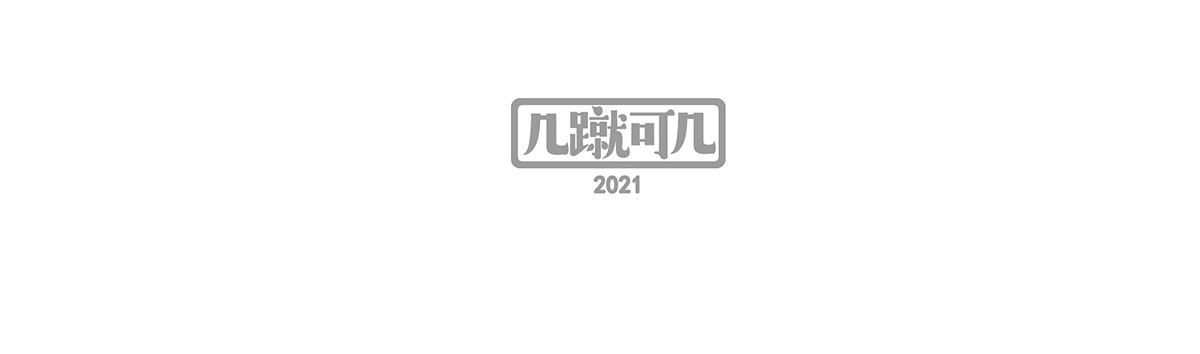 几蹴可几 07 第5页