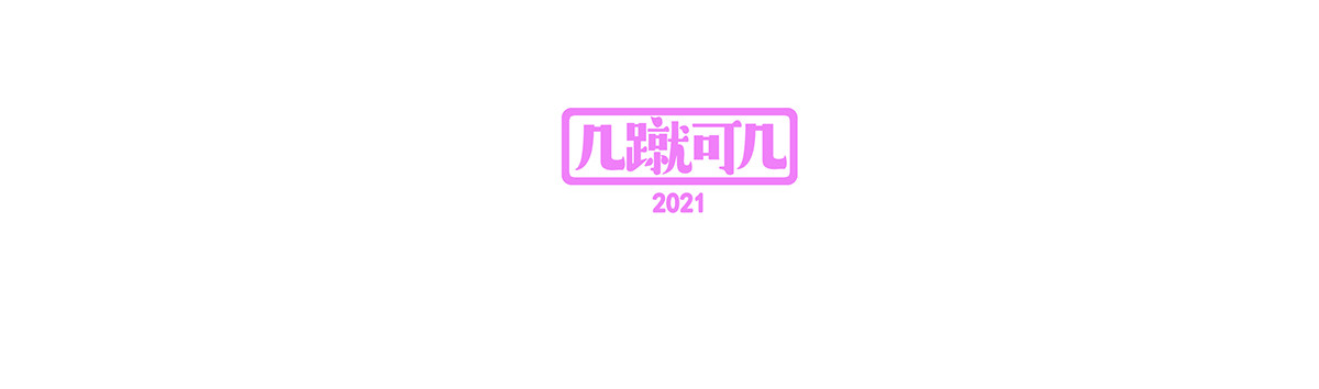 几蹴可几 05 第5页
