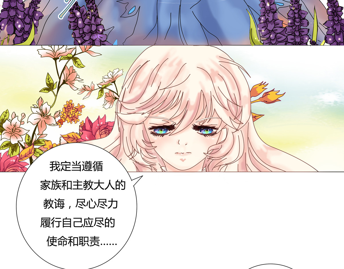 断罪的挽歌 第一章 启程二 第13页