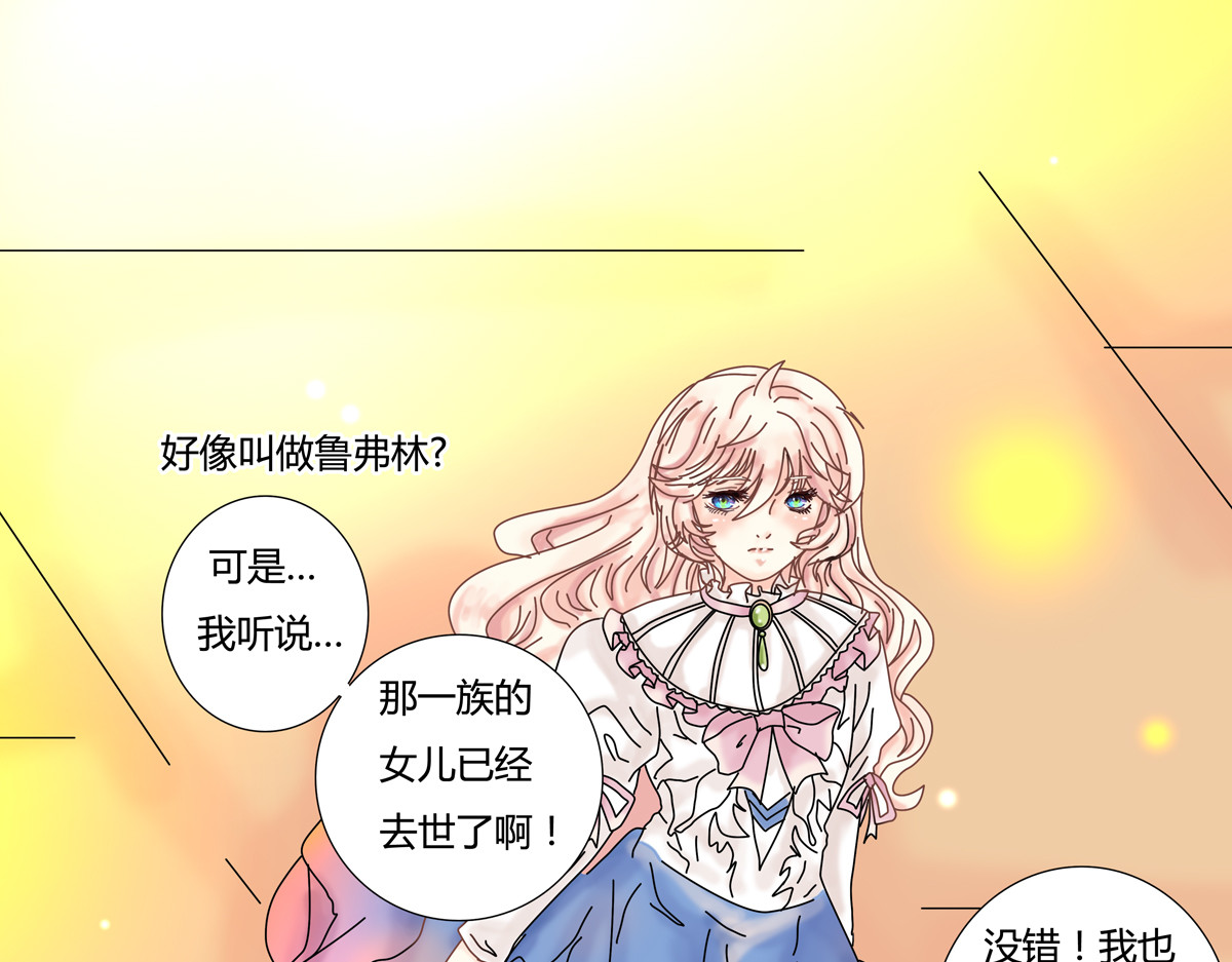 断罪的挽歌 第一章 启程二 第6页