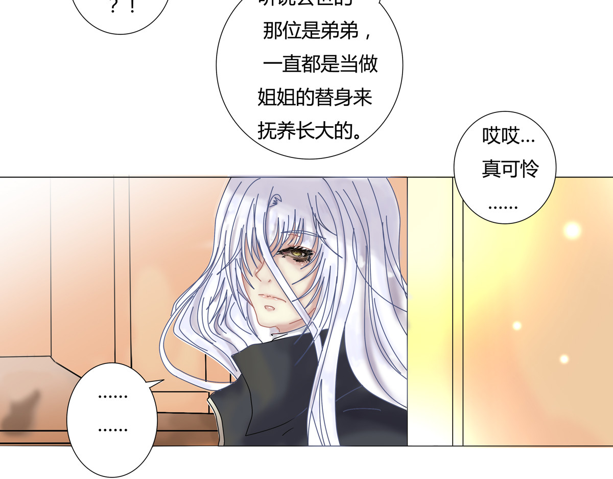断罪的挽歌 第一章 启程二 第8页