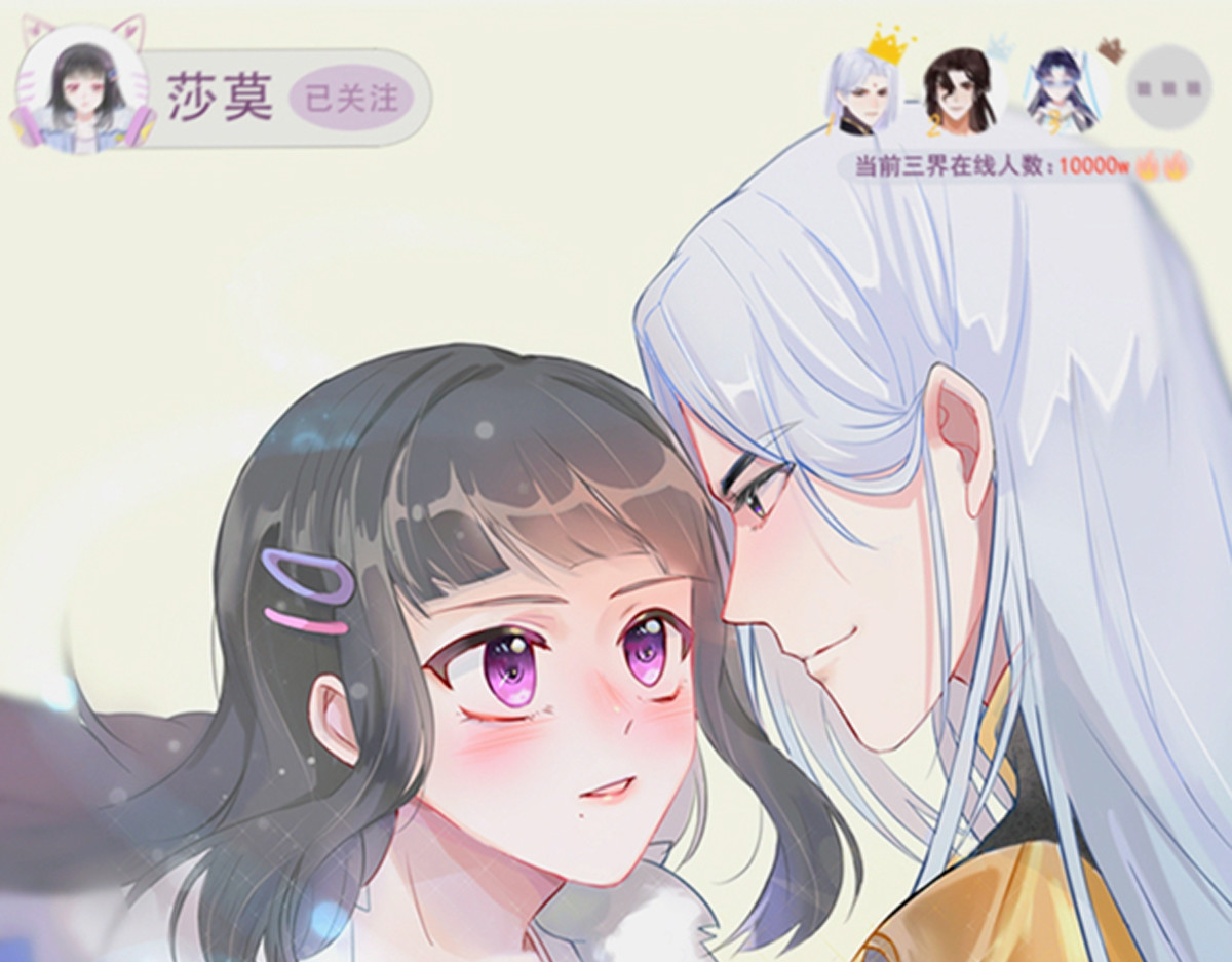 三界主播莎莫 第5话：来啊，造作啊 第1页