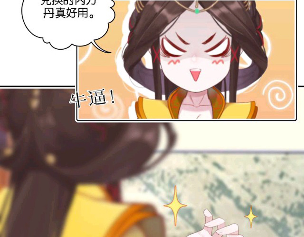 三界主播莎莫 第5话：来啊，造作啊 第113页
