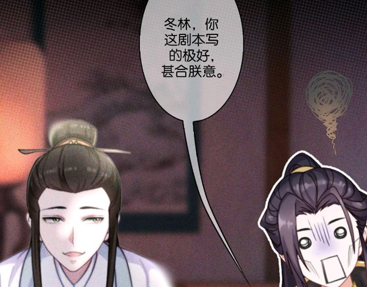 三界主播莎莫 第5话：来啊，造作啊 第30页