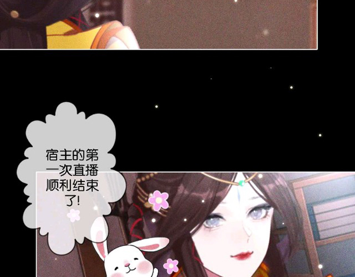 三界主播莎莫 第5话：来啊，造作啊 第37页