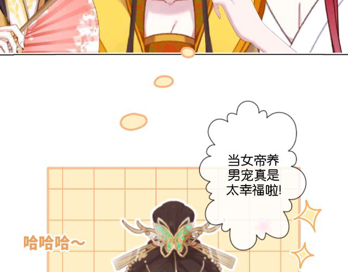 三界主播莎莫 第5话：来啊，造作啊 第59页