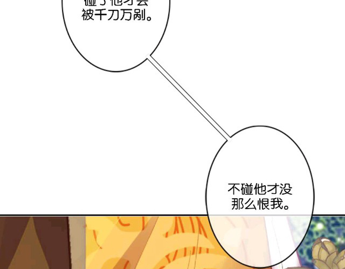 三界主播莎莫 第5话：来啊，造作啊 第71页