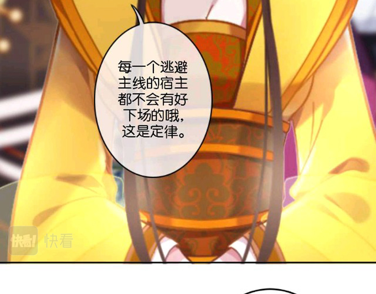 三界主播莎莫 第5话：来啊，造作啊 第75页