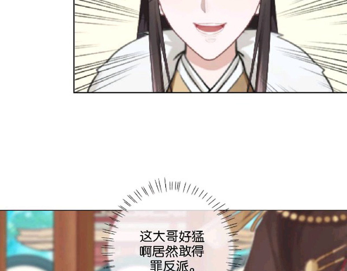三界主播莎莫 第5话：来啊，造作啊 第91页