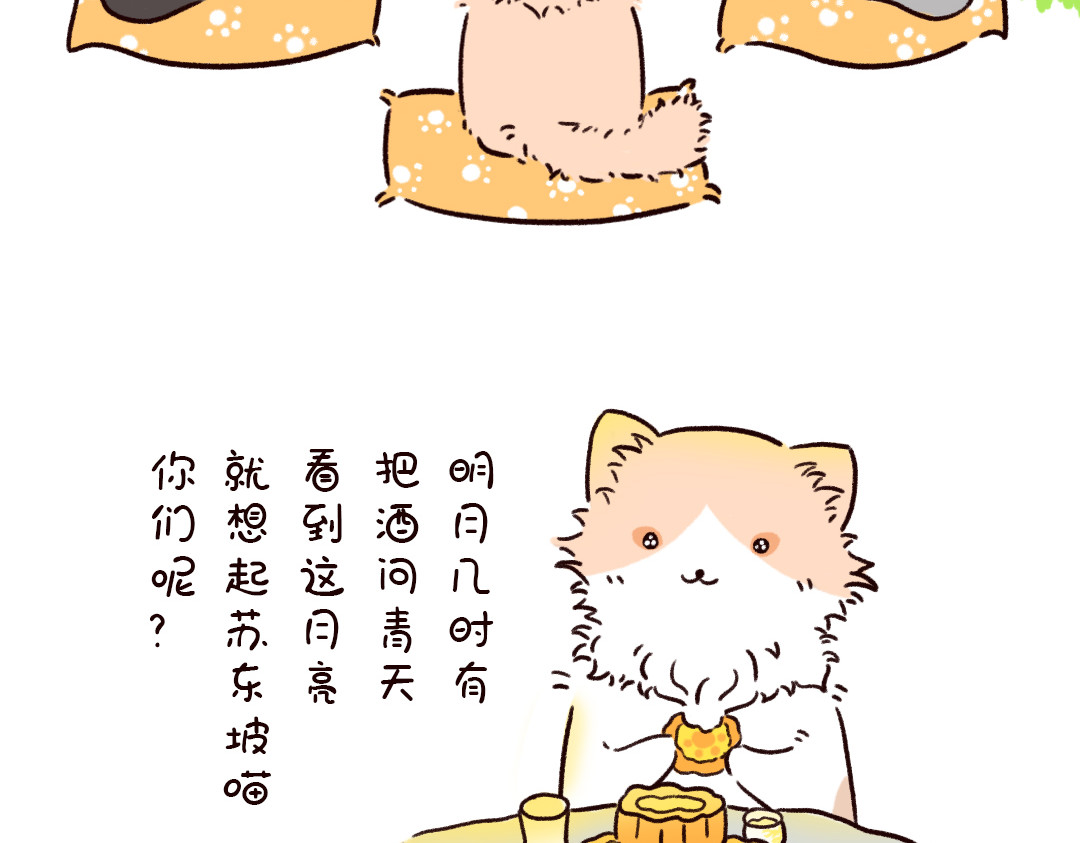 喵星球上班族 中秋快乐哦！ 第3页