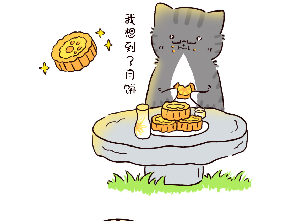 喵星球上班族 中秋快乐哦！ 第5页