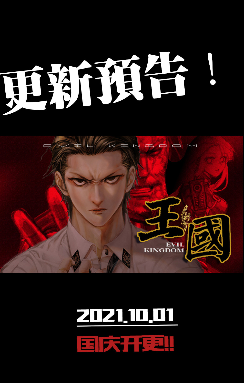 王国 王国 连载预告04（可不看） 第1页