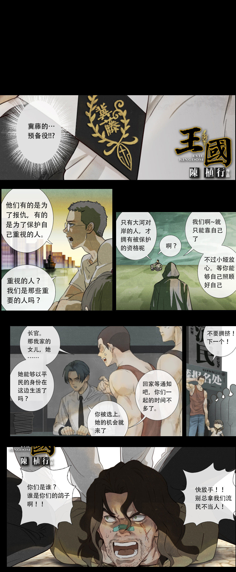 王国 王国 连载预告04（可不看） 第2页