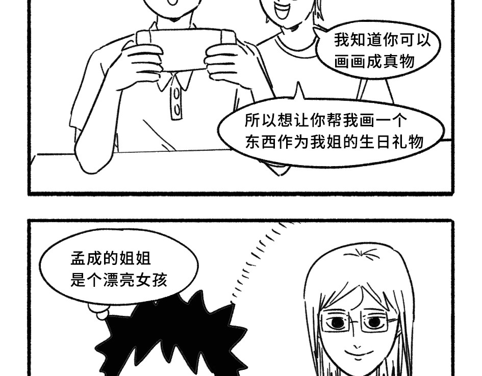 阿林觉得世界很怪 其实，我也可以当小狗 第3页