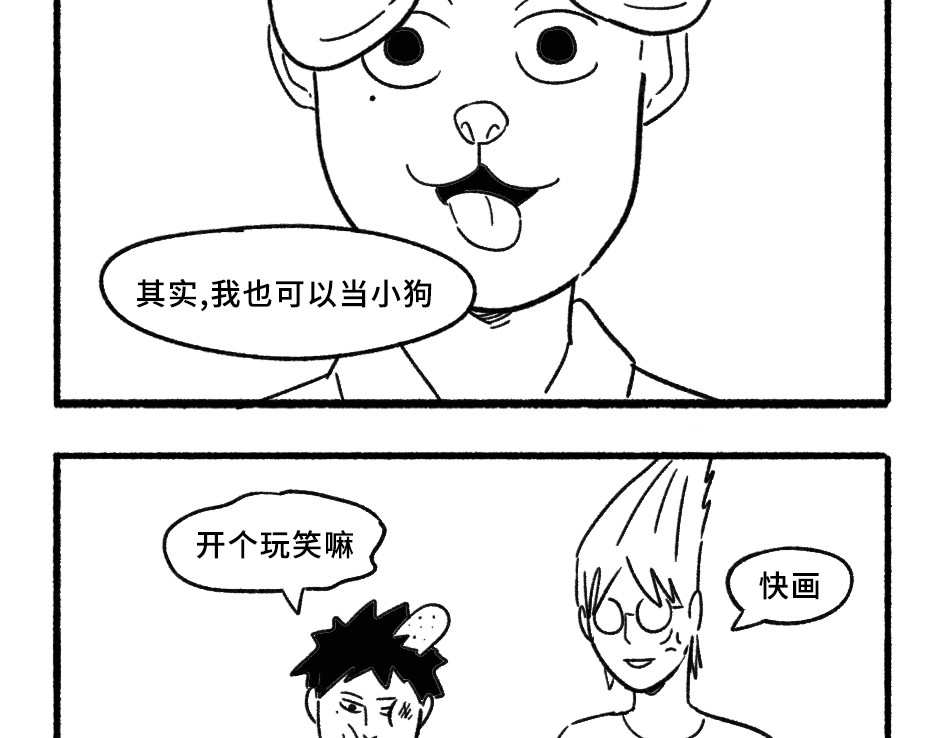 阿林觉得世界很怪 其实，我也可以当小狗 第8页