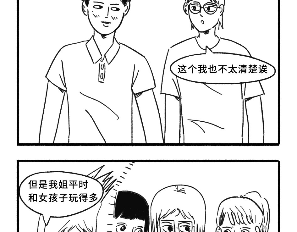 阿林觉得世界很怪 谢谢你哦阿林 第6页