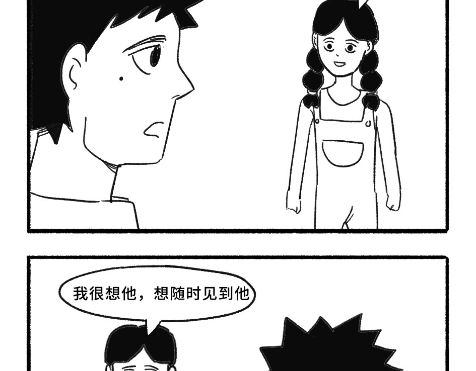 阿林觉得世界很怪 养活自己 第6页