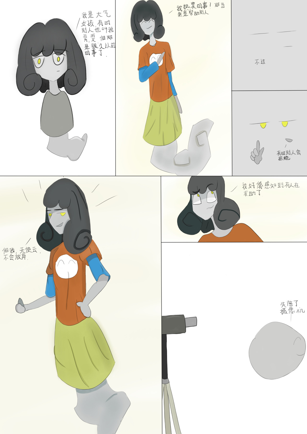 大气女孩 六 第1页