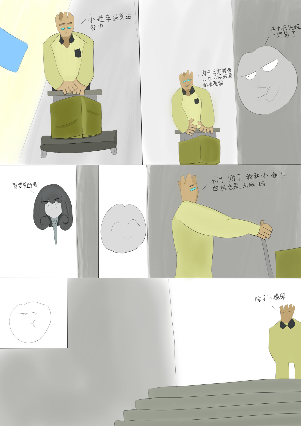 大气女孩 六 第2页