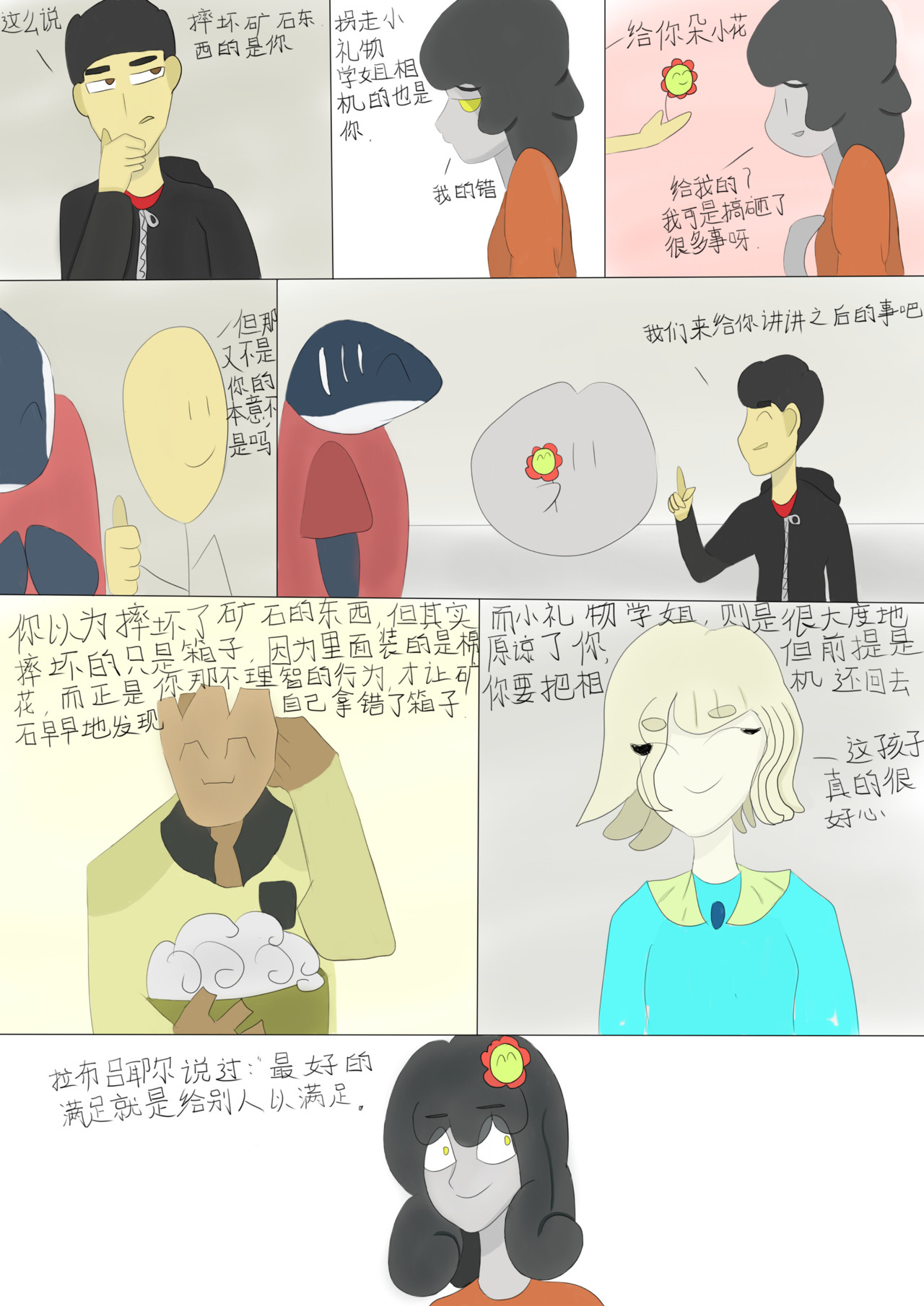 大气女孩 六 第11页