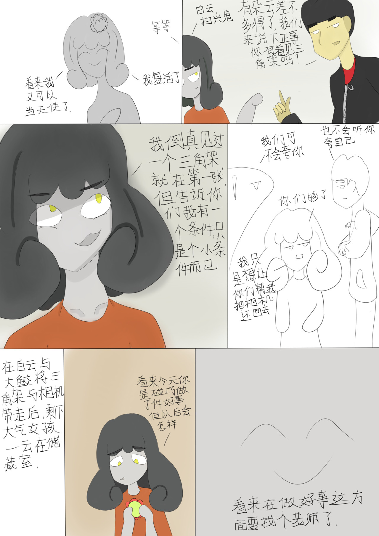 大气女孩 六 第12页