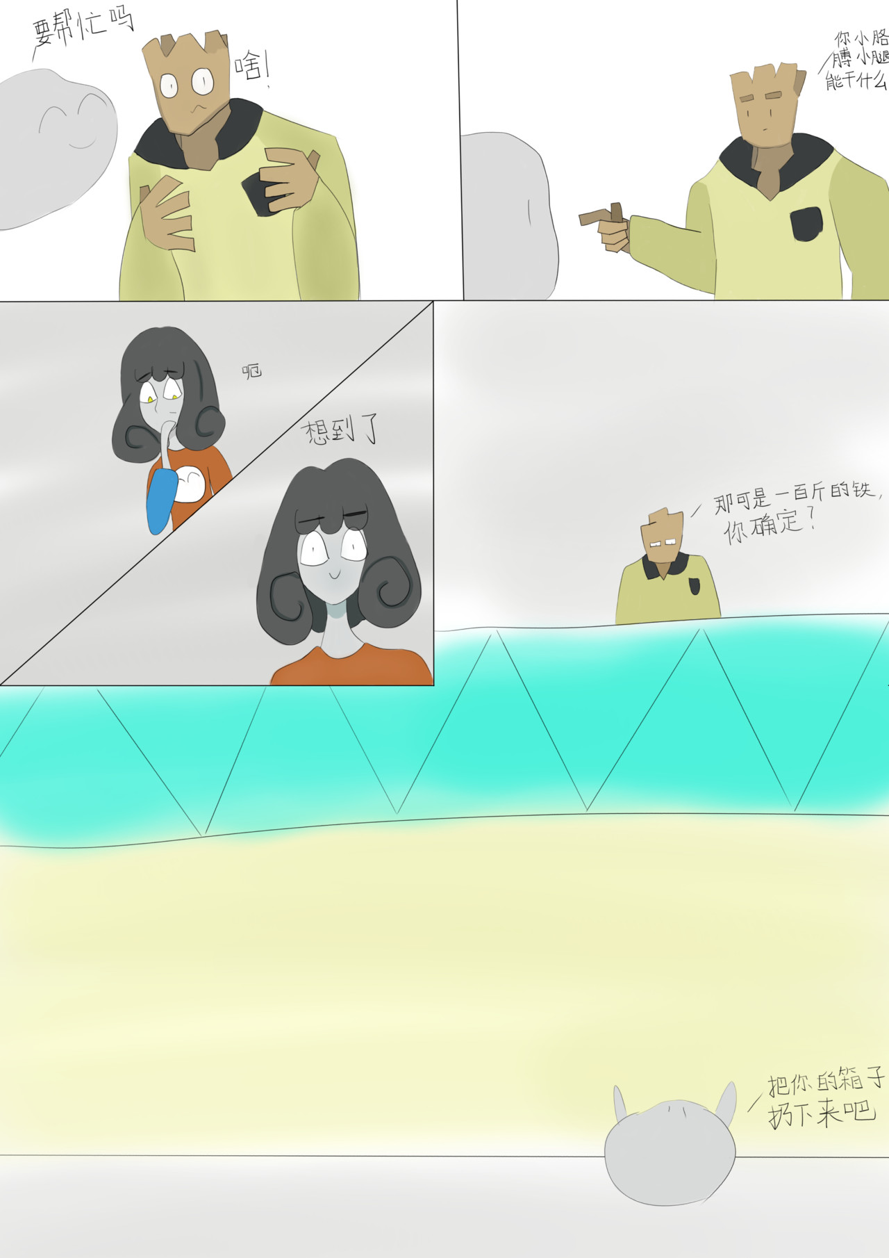 大气女孩 六 第3页