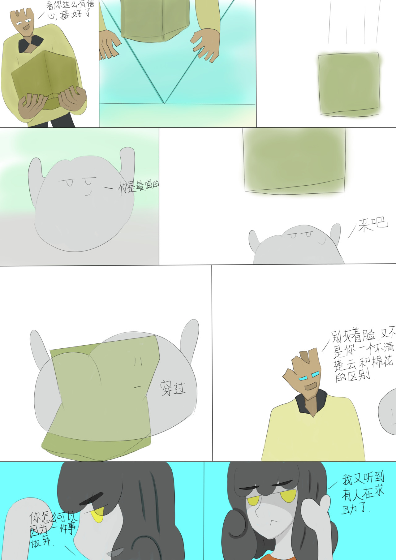 大气女孩 六 第4页