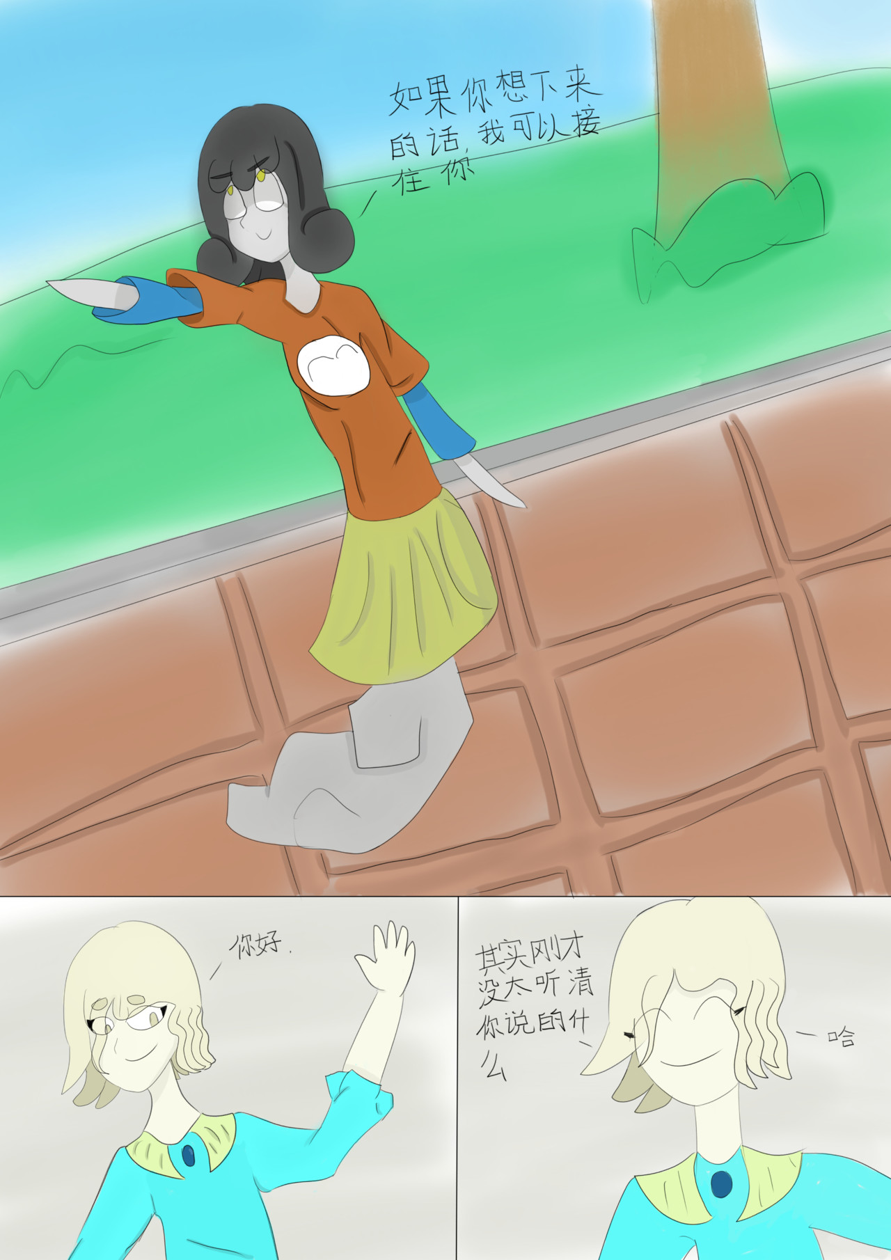 大气女孩 六 第6页