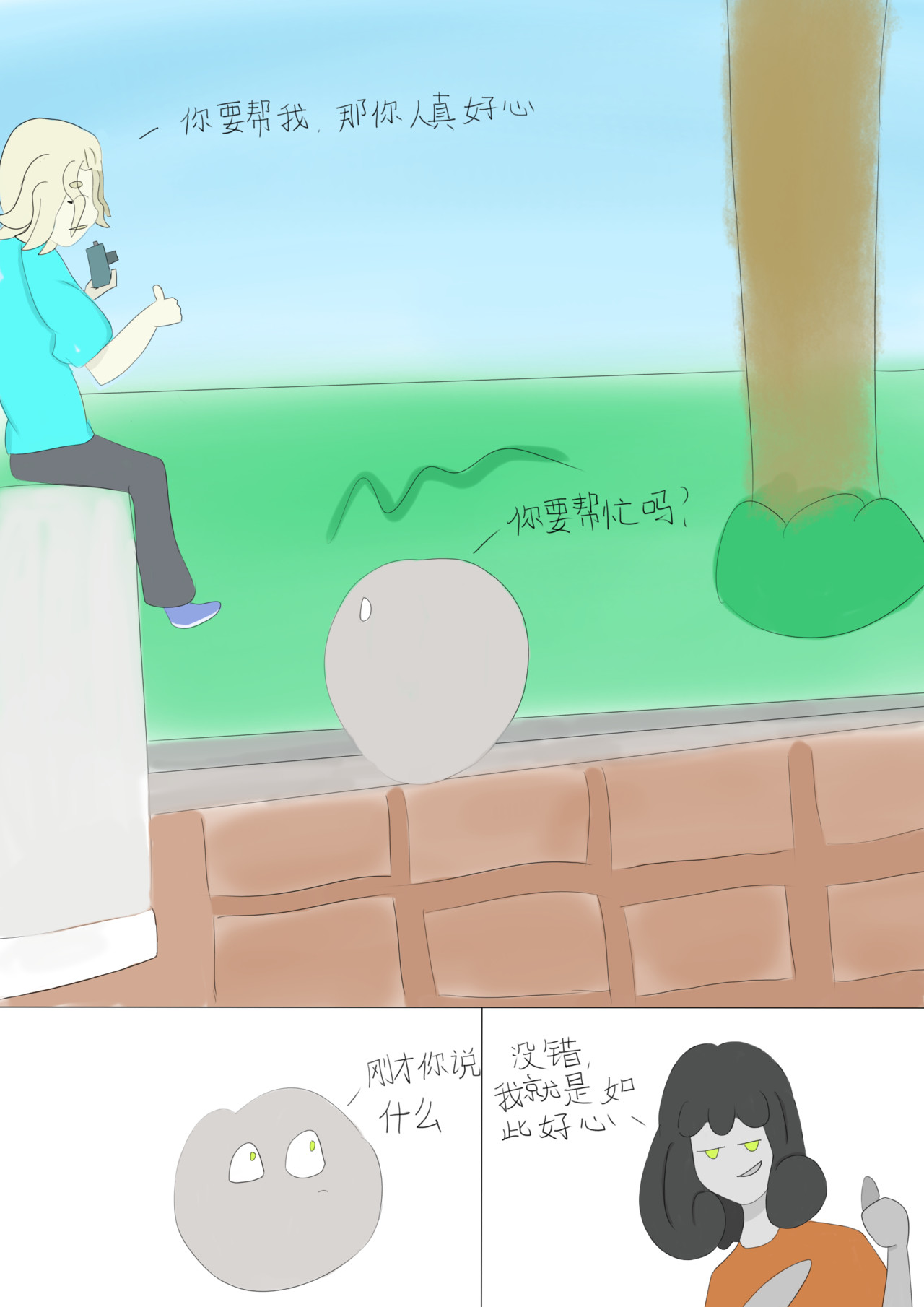 大气女孩 六 第7页
