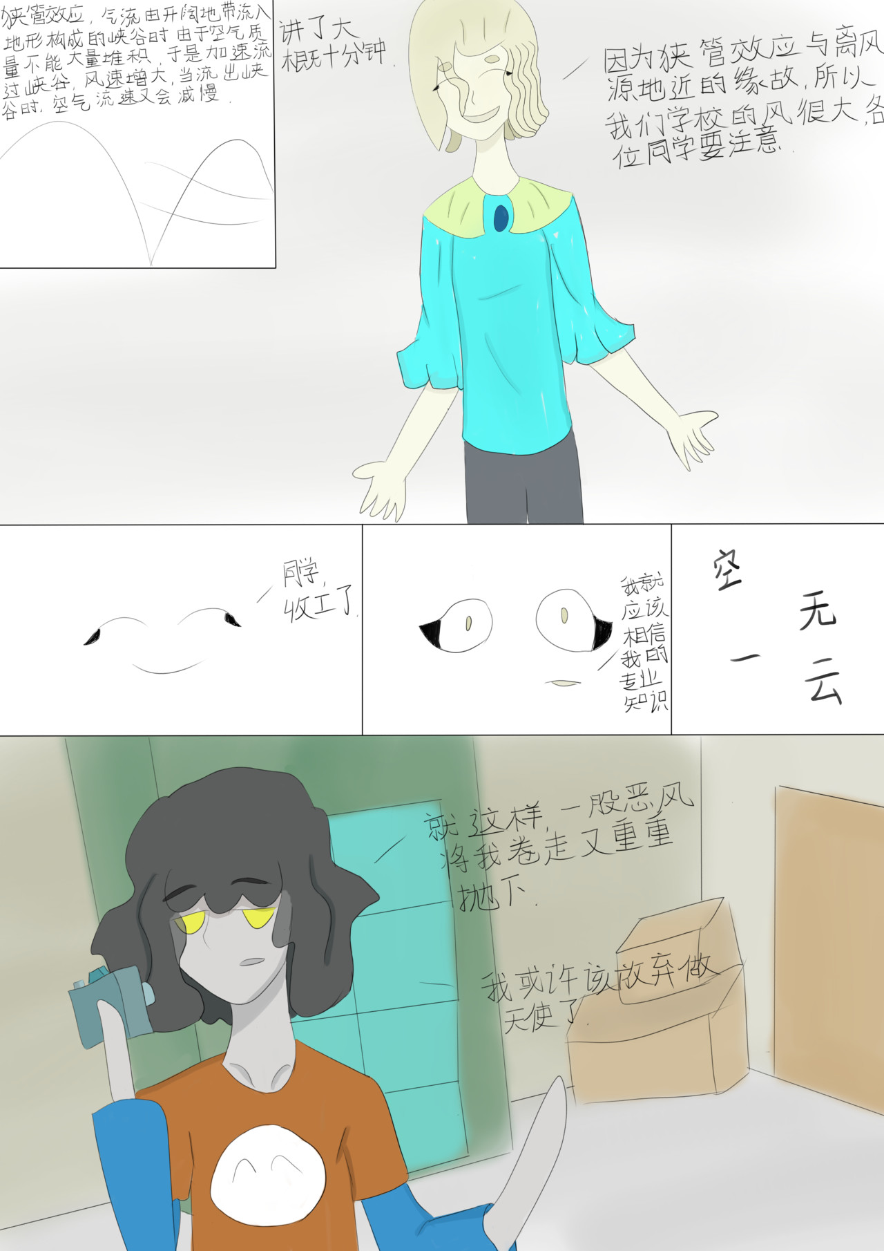 大气女孩 六 第9页