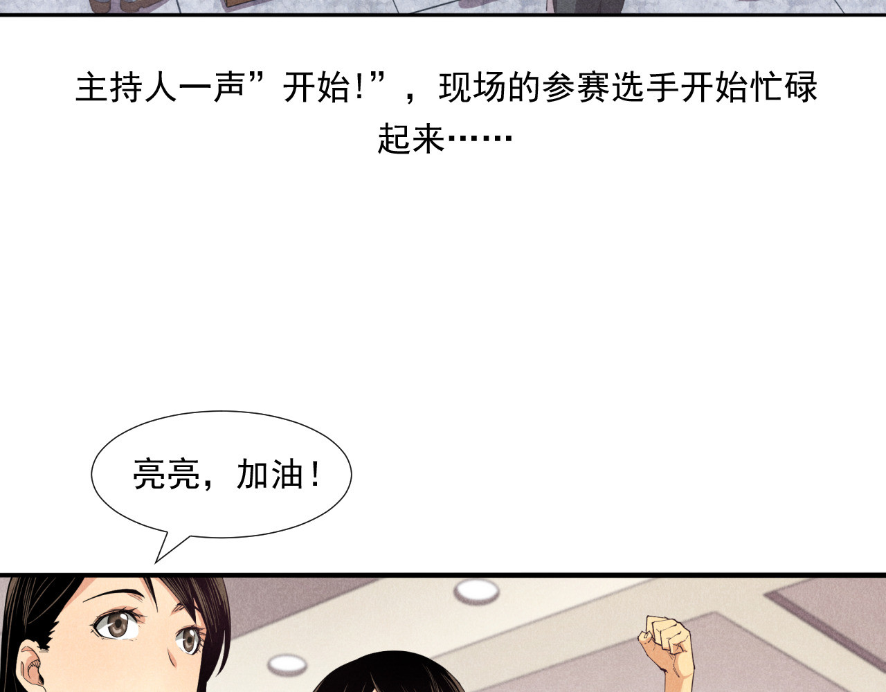 非凡剪影 多才多艺的亮亮 第38页