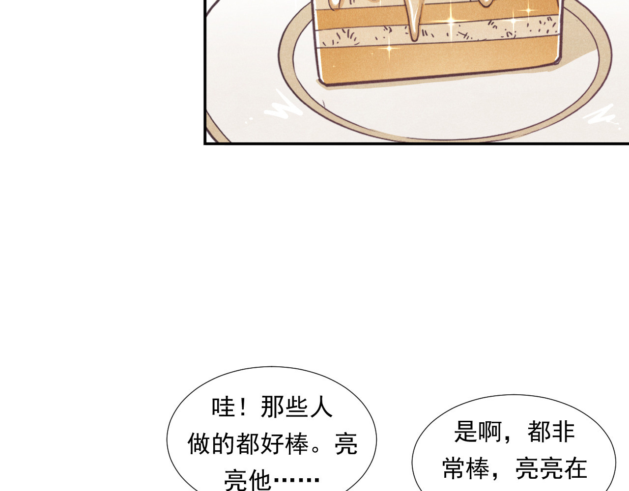 非凡剪影 多才多艺的亮亮 第67页