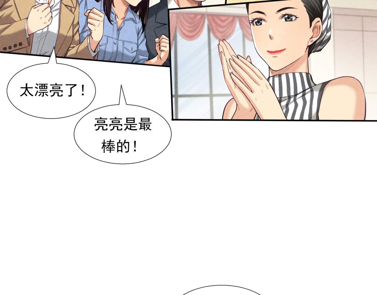 非凡剪影 多才多艺的亮亮 第80页