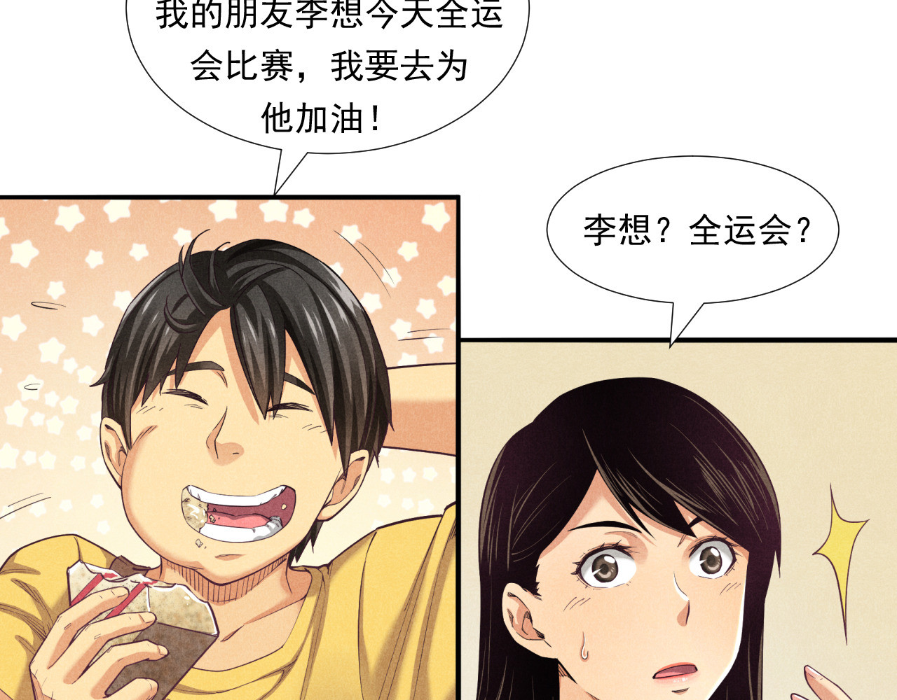 非凡剪影 李想的理想 第14页