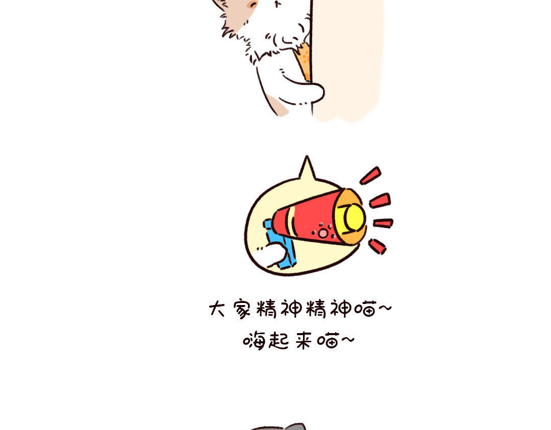 喵星球上班族 当你的员工无心工作 第3页
