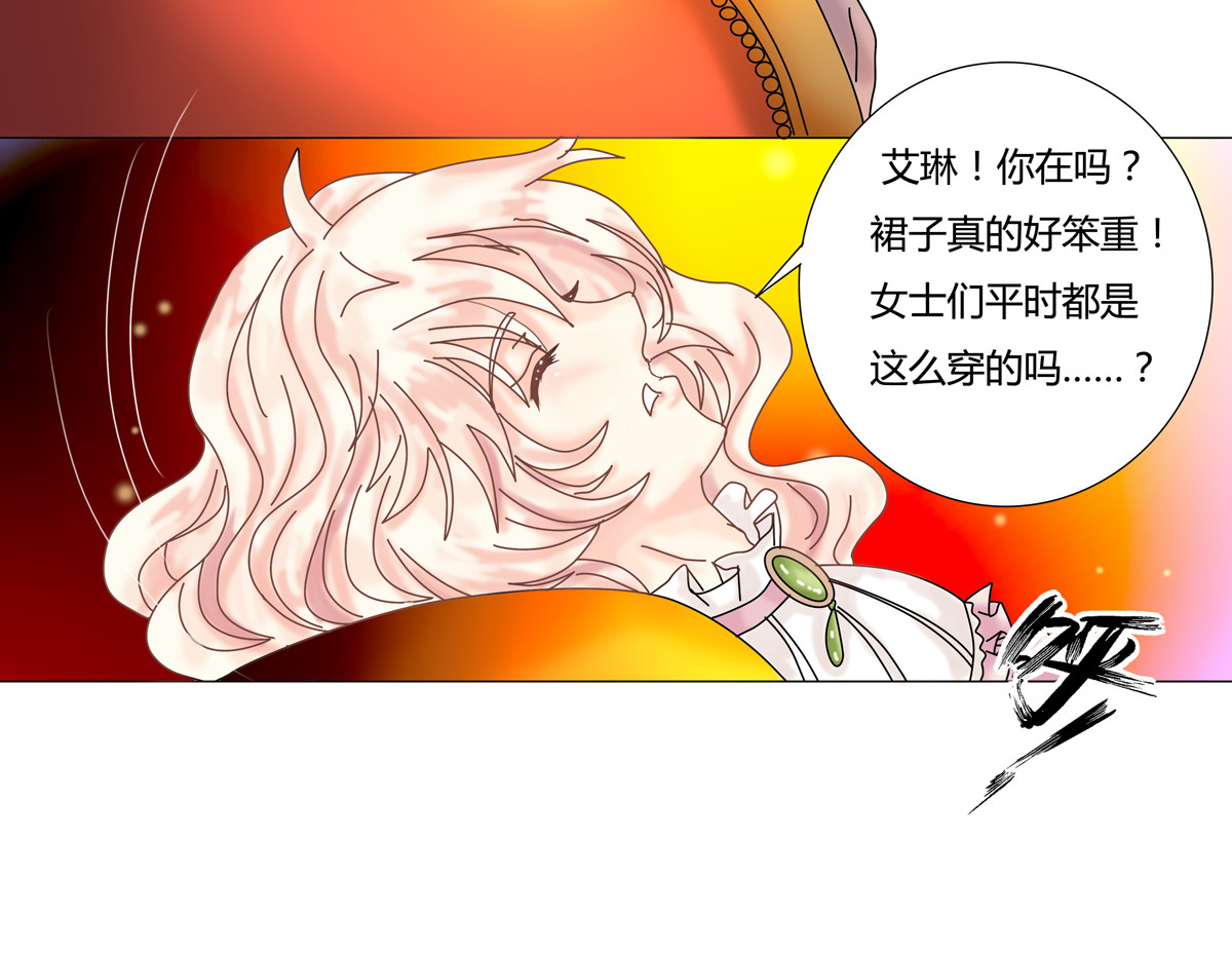 断罪的挽歌 第一章 启程三 第25页