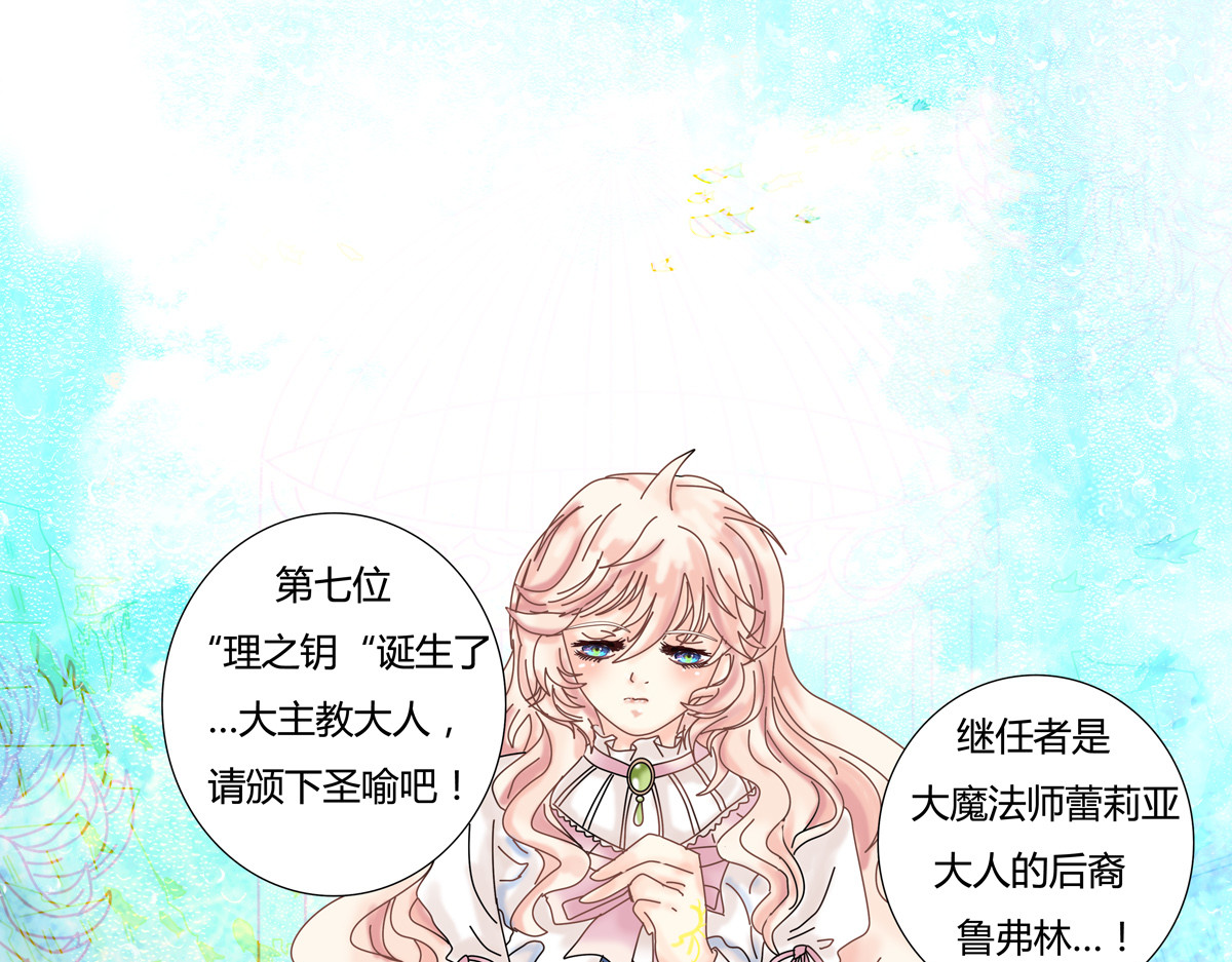 断罪的挽歌 第一章 启程三 第10页