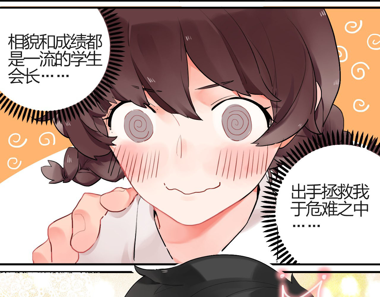 SOS！恋爱出了幺蛾子 第2话 绝对不能被人知道的秘密 第27页