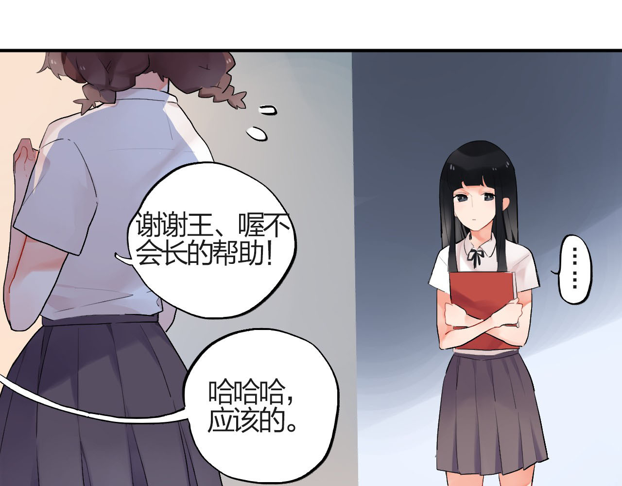 SOS！恋爱出了幺蛾子 第2话 绝对不能被人知道的秘密 第31页