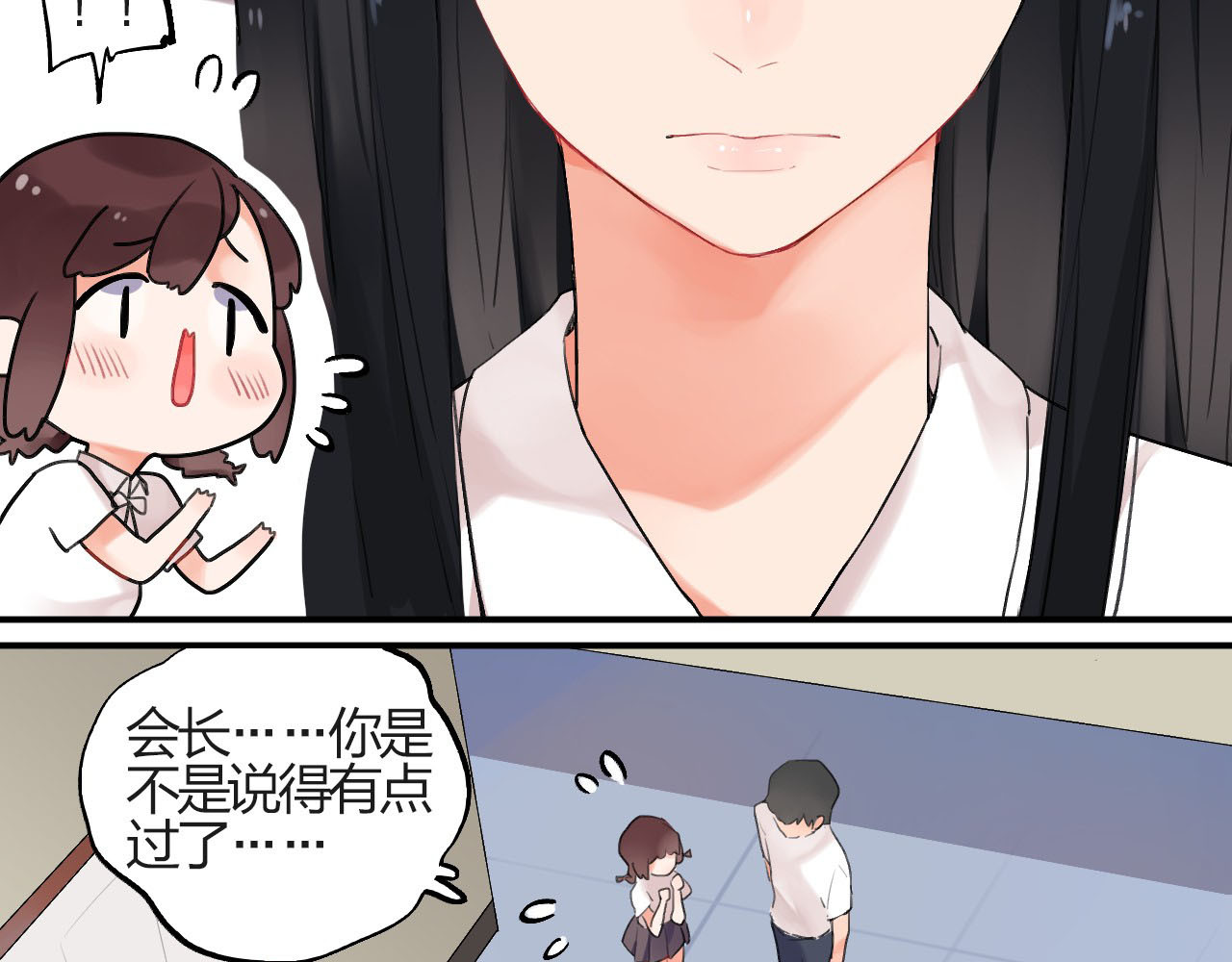 SOS！恋爱出了幺蛾子 第2话 绝对不能被人知道的秘密 第38页