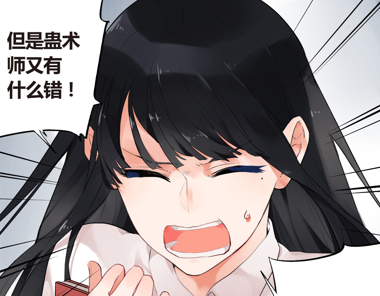 SOS！恋爱出了幺蛾子 第2话 绝对不能被人知道的秘密 第8页