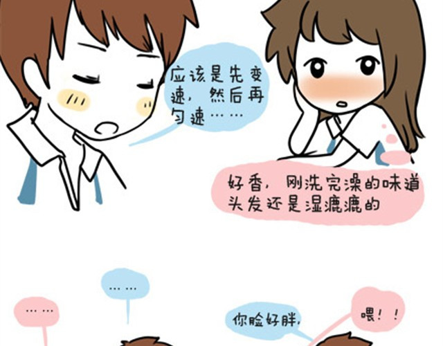 安妮和王小明 第一季#4 王小明喜欢的女生 第14页