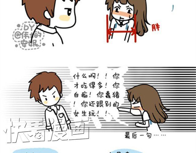 安妮和王小明 第一季#4 王小明喜欢的女生 第5页