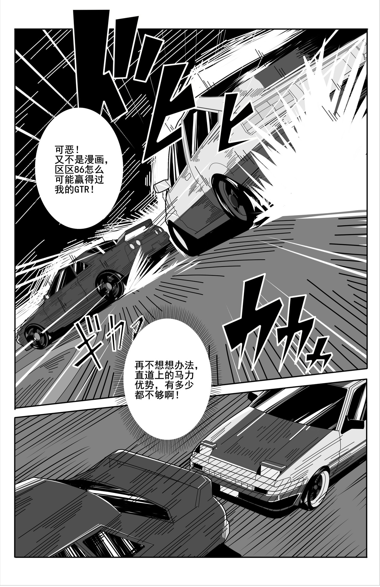 诸葛车房：车手梦 第3页