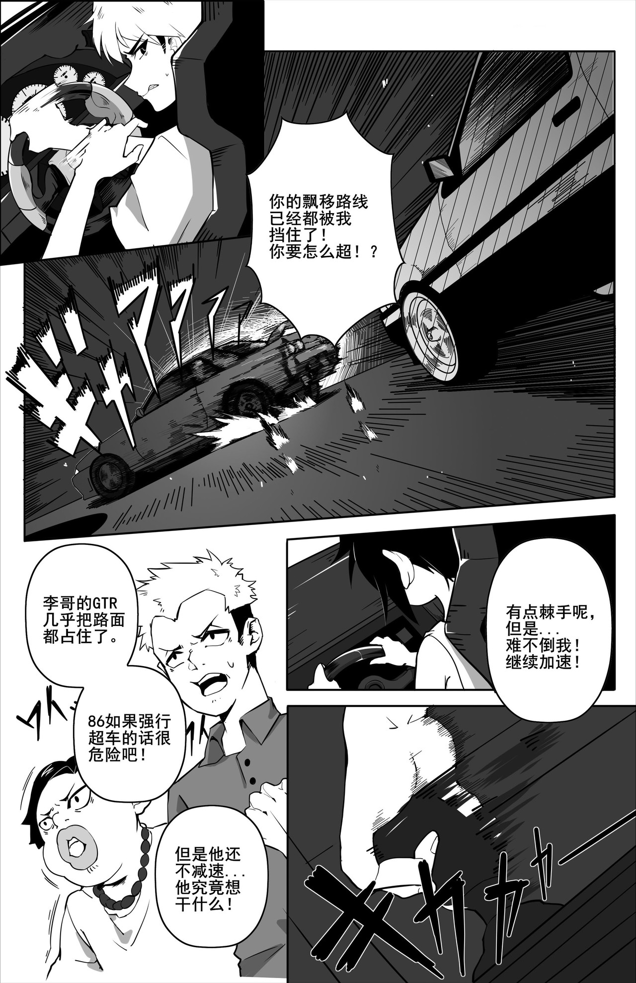 诸葛车房：车手梦 第5页
