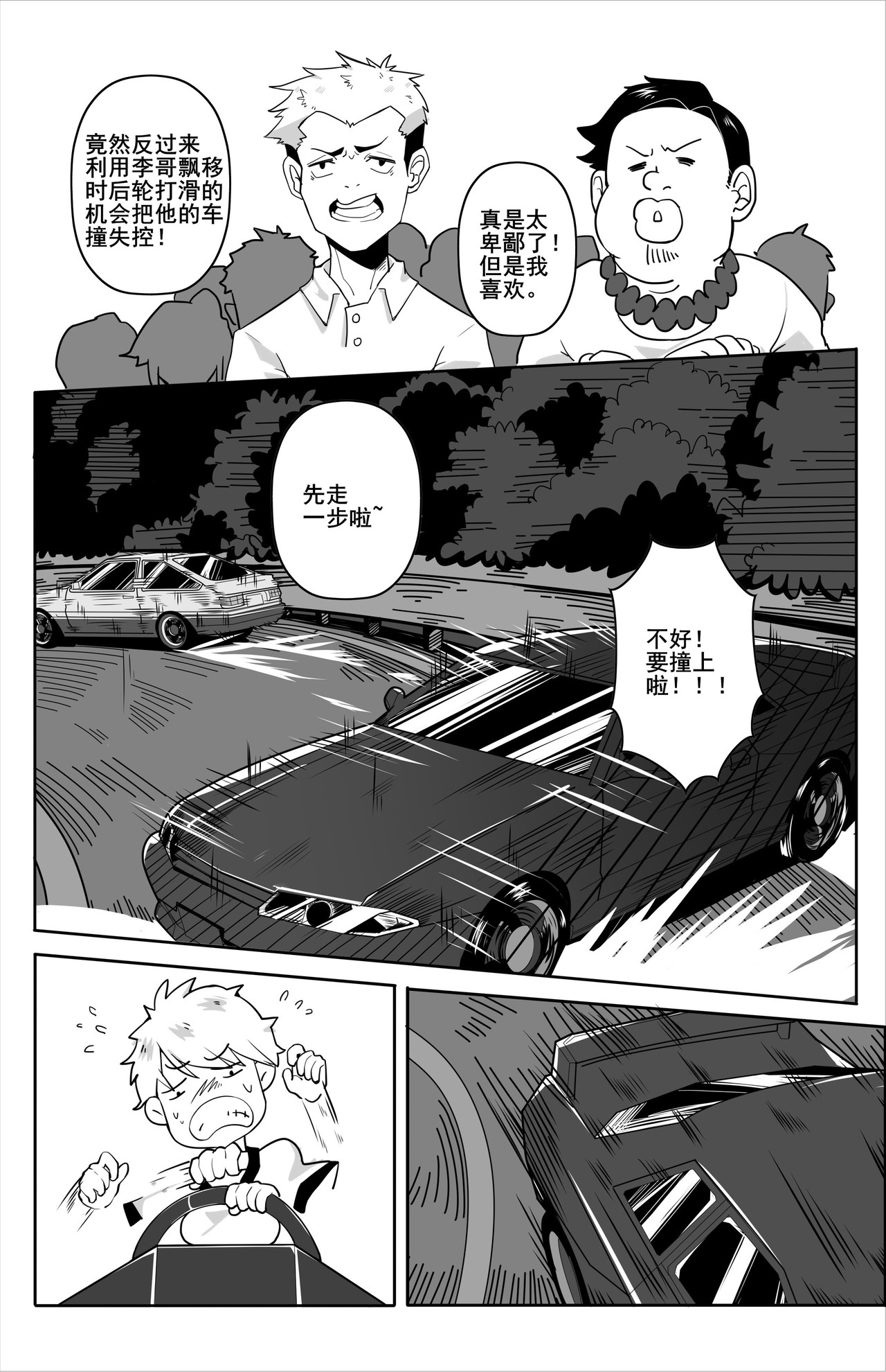 诸葛车房：车手梦 第7页