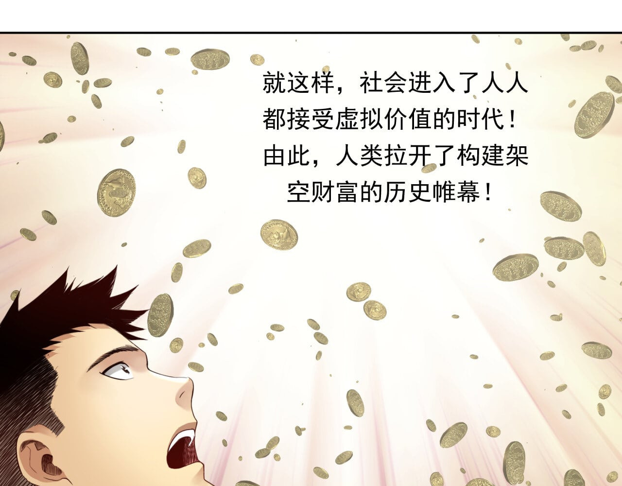 大赢家 给你一千万 第85页