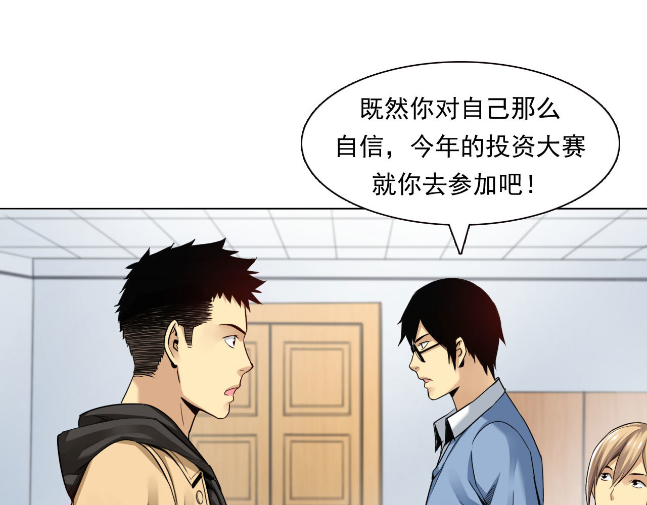 大赢家 切！谁怕谁！ 第29页