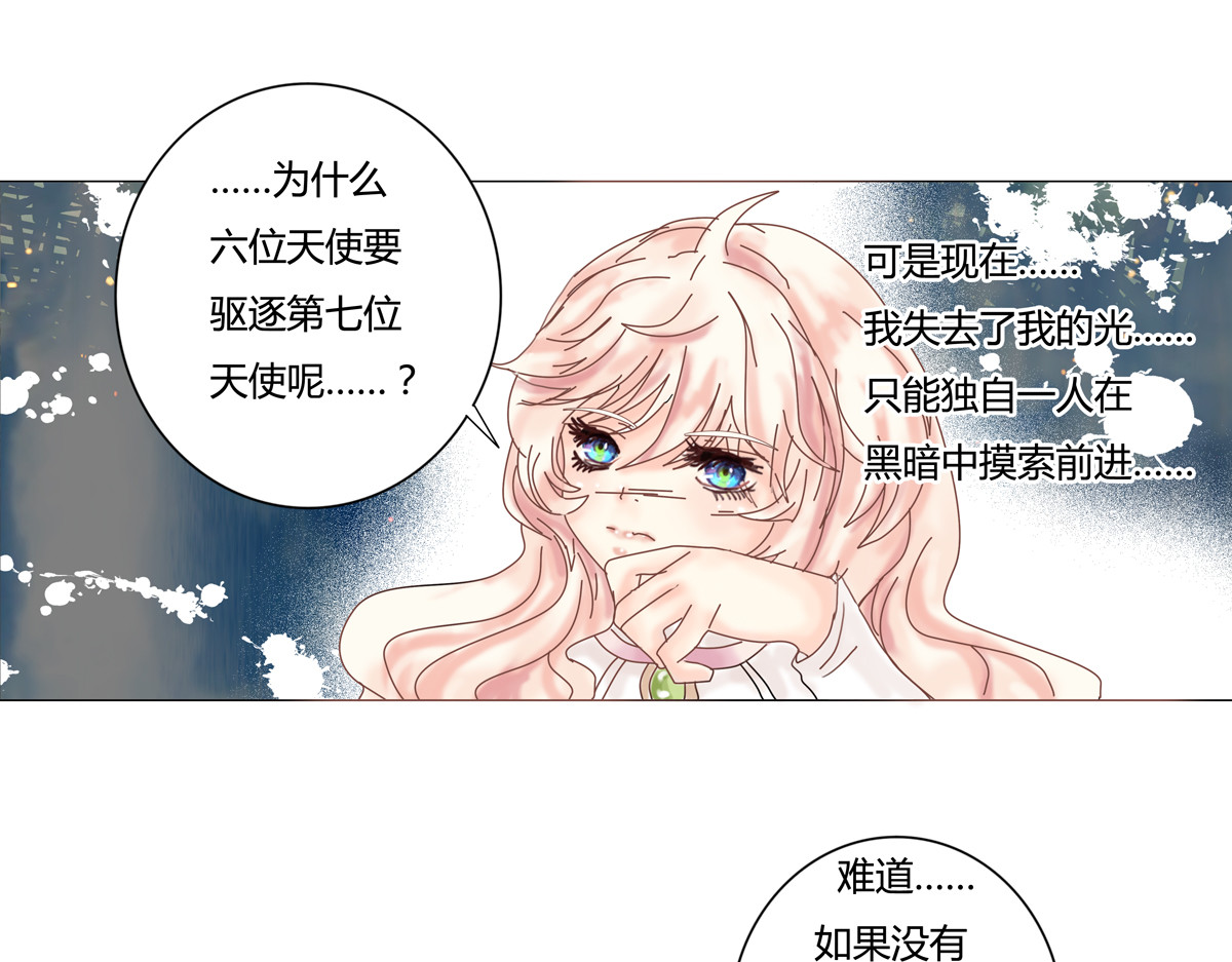 断罪的挽歌 第一章 启程四 第11页